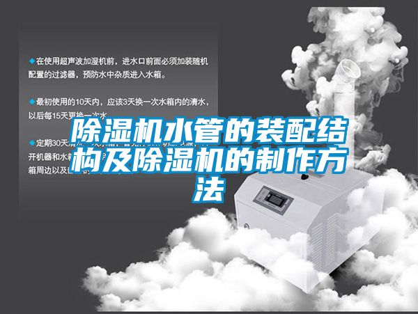 茄子视频懂你更多在线观看水管的装配结构及茄子视频懂你更多在线观看的制作方法