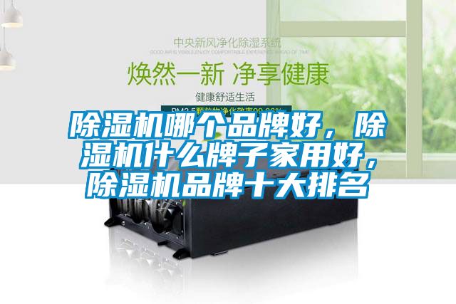 茄子视频懂你更多在线观看哪个品牌好，茄子视频懂你更多在线观看什么牌子家用好，茄子视频懂你更多在线观看品牌十大排名