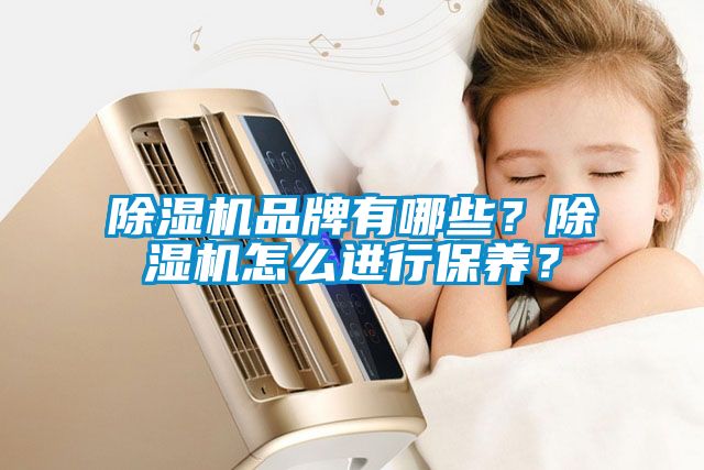 茄子视频懂你更多在线观看品牌有哪些？茄子视频懂你更多在线观看怎么进行保养？