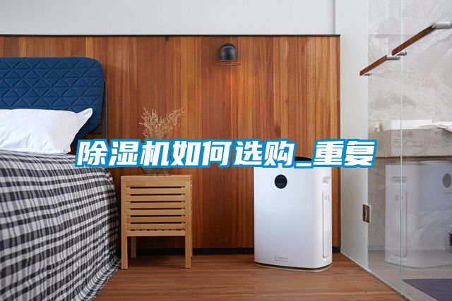 茄子视频懂你更多在线观看如何选购_重复
