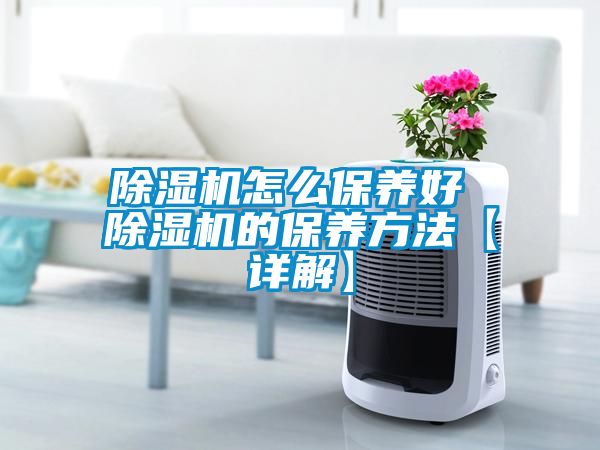 茄子视频懂你更多在线观看怎么保养好 茄子视频懂你更多在线观看的保养方法【详解】
