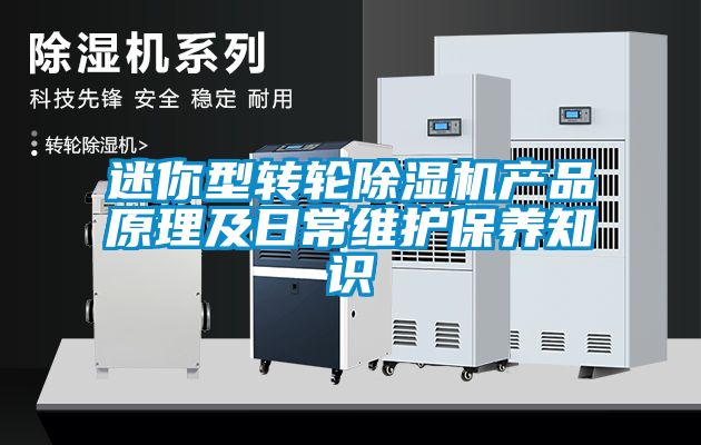 迷你型转轮茄子视频懂你更多在线观看产品原理及日常维护保养知识