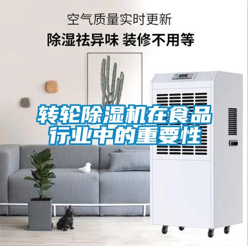 转轮茄子视频懂你更多在线观看在食品行业中的重要性