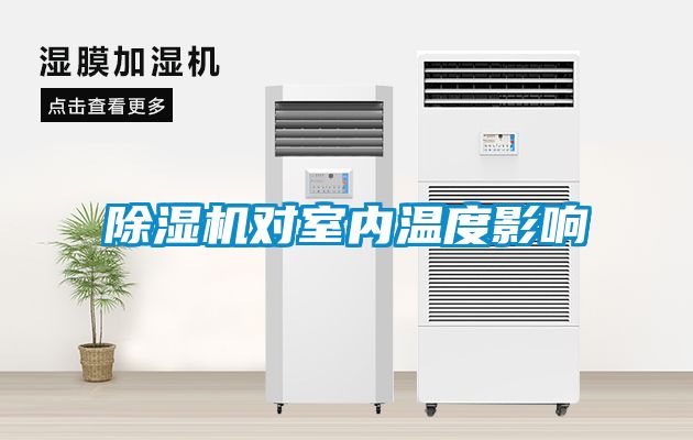 茄子视频懂你更多在线观看对室内温度影响