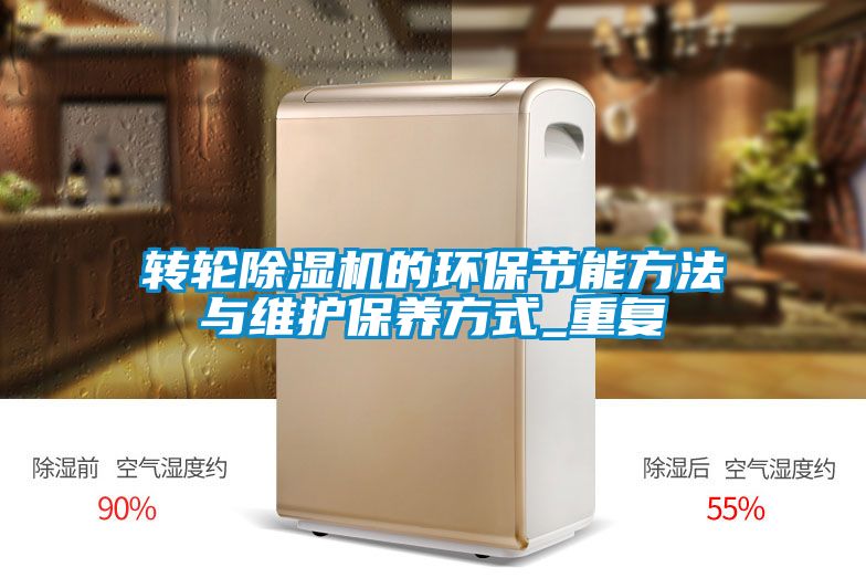 转轮茄子视频懂你更多在线观看的环保节能方法与维护保养方式_重复