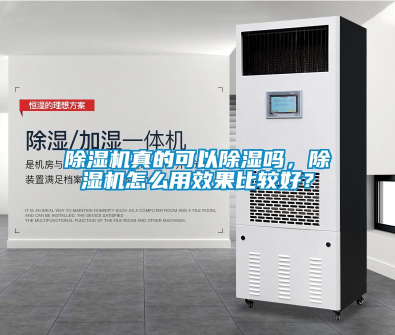 茄子视频懂你更多在线观看真的可以除湿吗，茄子视频懂你更多在线观看怎么用效果比较好？