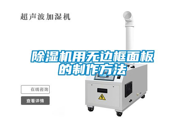 茄子视频懂你更多在线观看用无边框面板的制作方法