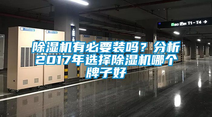 茄子视频懂你更多在线观看有必要装吗？分析2017年选择茄子视频懂你更多在线观看哪个牌子好