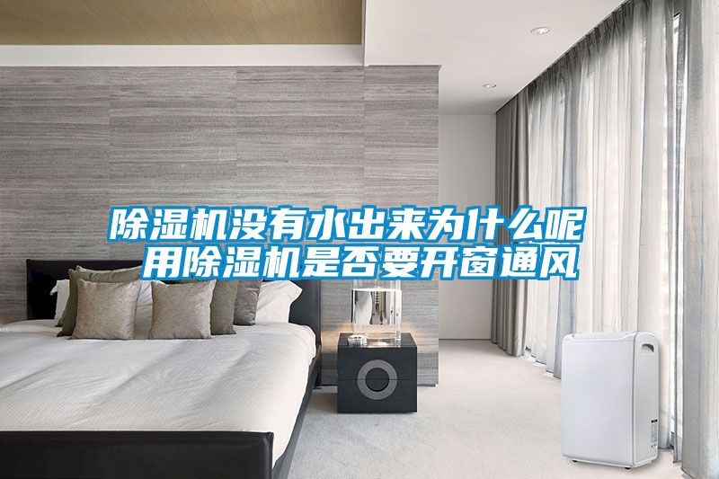 茄子视频懂你更多在线观看没有水出来为什么呢 用茄子视频懂你更多在线观看是否要开窗通风