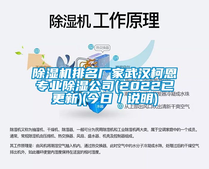茄子视频懂你更多在线观看排名厂家武汉柯恩专业除湿公司(2022已更新)(今日／说明)