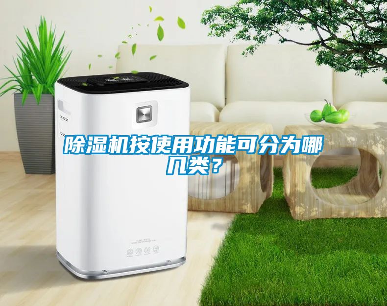 茄子视频懂你更多在线观看按使用功能可分为哪几类？