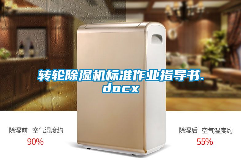 转轮茄子视频懂你更多在线观看标准作业指导书.docx