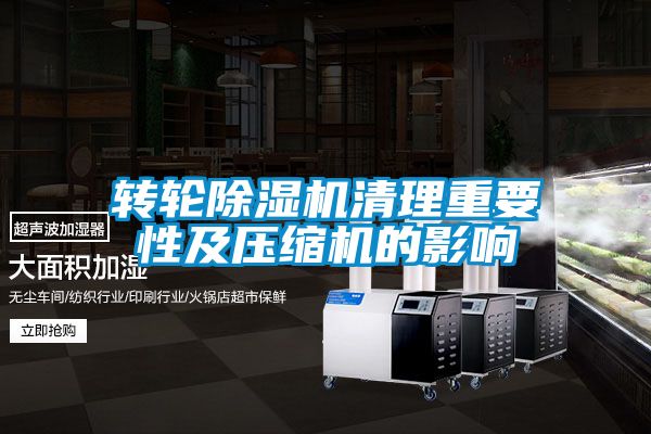 转轮茄子视频懂你更多在线观看清理重要性及压缩机的影响