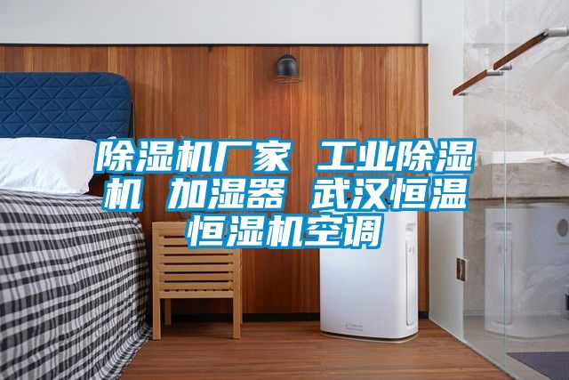 茄子视频懂你更多在线观看厂家 工业茄子视频懂你更多在线观看 加湿器 武汉恒温恒湿机空调