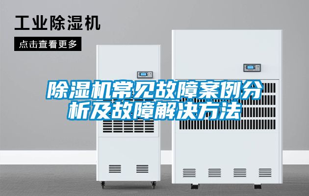 茄子视频懂你更多在线观看常见故障案例分析及故障解决方法