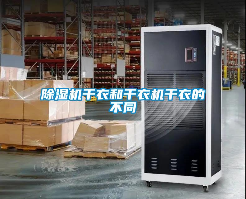 茄子视频懂你更多在线观看干衣和干衣机干衣的不同