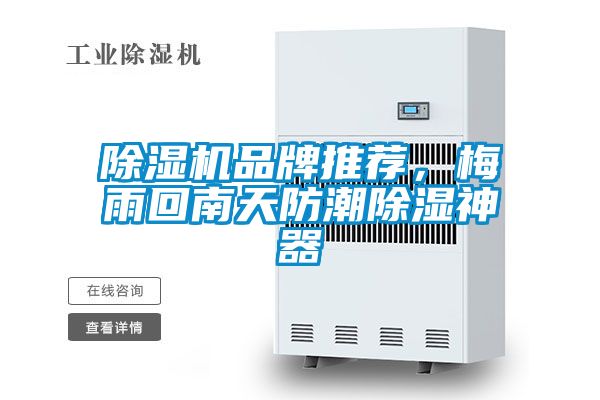 茄子视频懂你更多在线观看品牌推荐，梅雨回南天防潮除湿神器