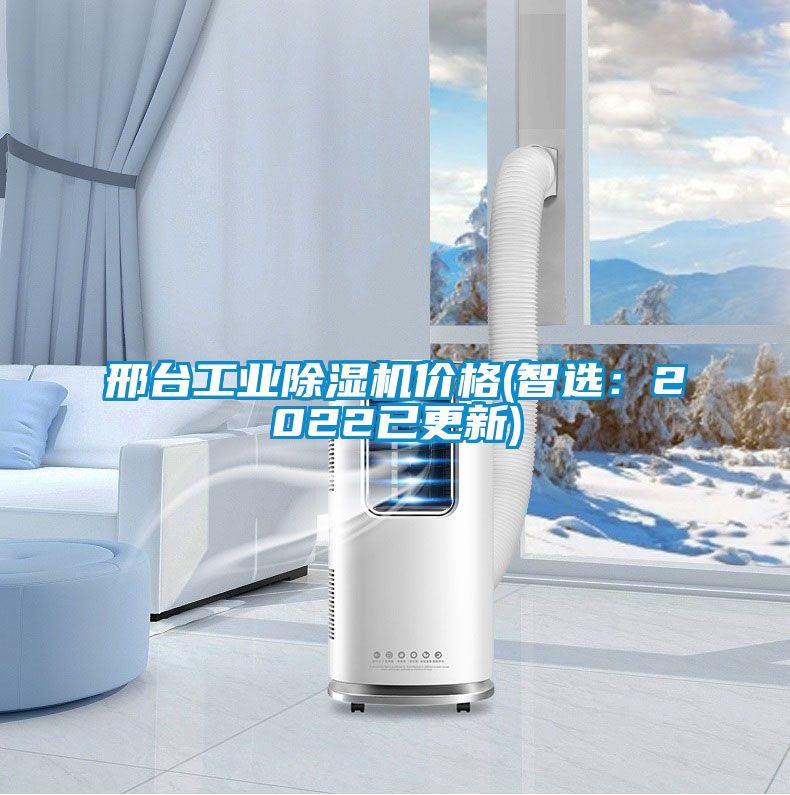 邢台工业茄子视频懂你更多在线观看价格(智选：2022已更新)