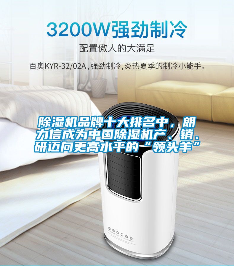茄子视频懂你更多在线观看品牌十大排名中，朗力信成为中国茄子视频懂你更多在线观看产、销、研迈向更高水平的“领头羊”