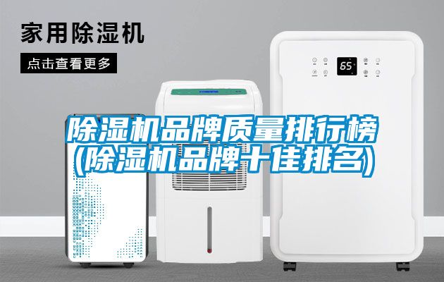 茄子视频懂你更多在线观看品牌质量排行榜(茄子视频懂你更多在线观看品牌十佳排名)