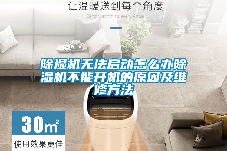 茄子视频懂你更多在线观看无法启动怎么办茄子视频懂你更多在线观看不能开机的原因及维修方法