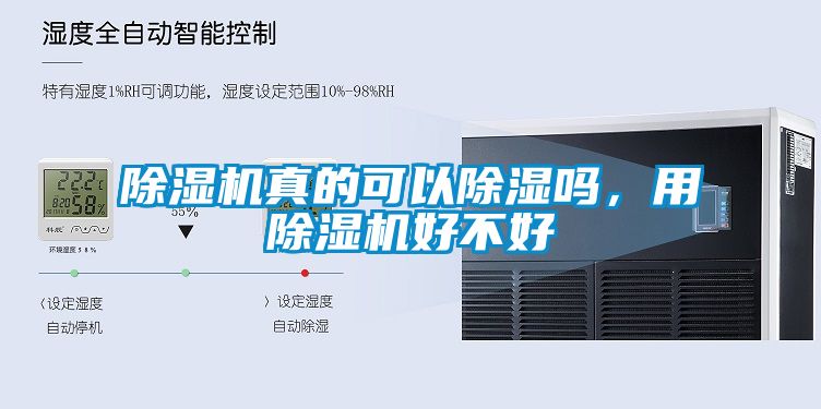 茄子视频懂你更多在线观看真的可以除湿吗，用茄子视频懂你更多在线观看好不好