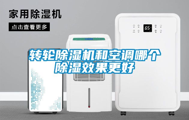 转轮茄子视频懂你更多在线观看和空调哪个除湿效果更好