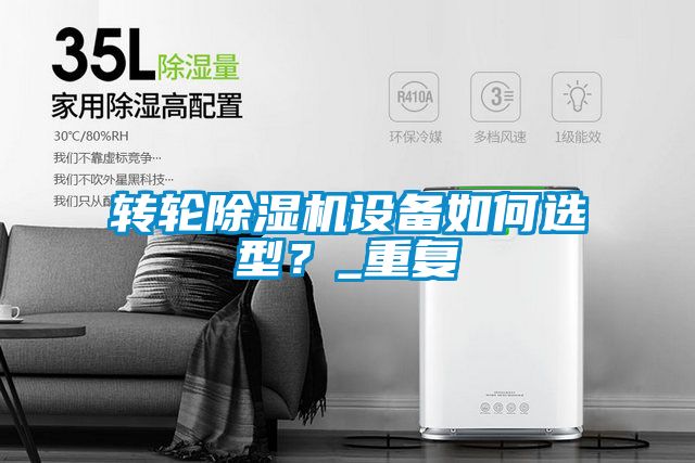 转轮茄子视频懂你更多在线观看设备如何选型？_重复