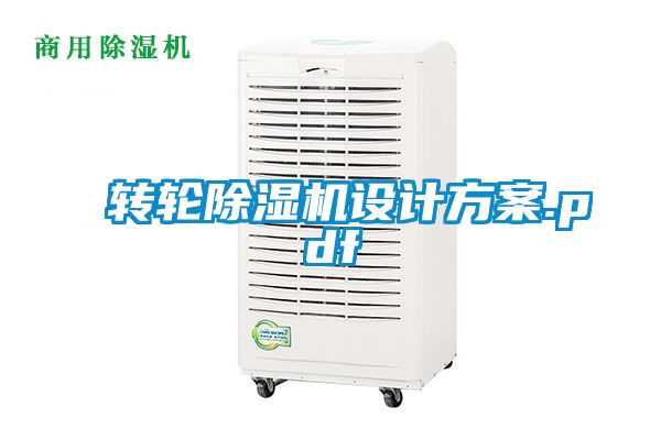 转轮茄子视频懂你更多在线观看设计方案.pdf