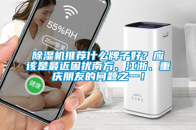 茄子视频懂你更多在线观看推荐什么牌子好？应该是最近困扰南方、江浙、重庆朋友的问题之一！