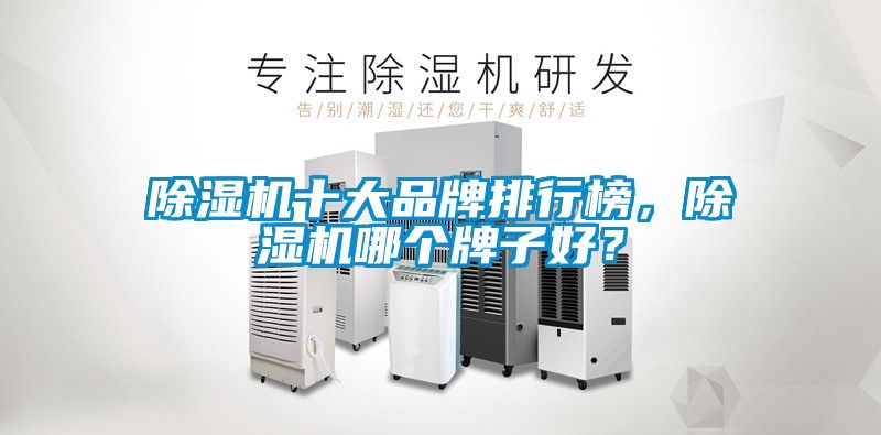 茄子视频懂你更多在线观看十大品牌排行榜，茄子视频懂你更多在线观看哪个牌子好？