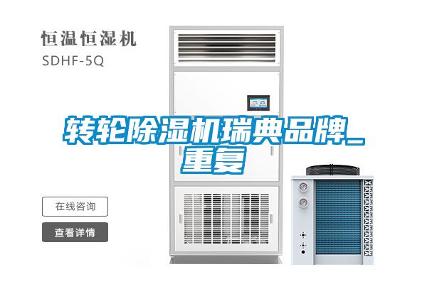 转轮茄子视频懂你更多在线观看瑞典品牌_重复