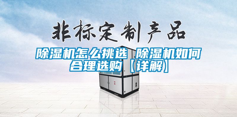 茄子视频懂你更多在线观看怎么挑选 茄子视频懂你更多在线观看如何合理选购【详解】