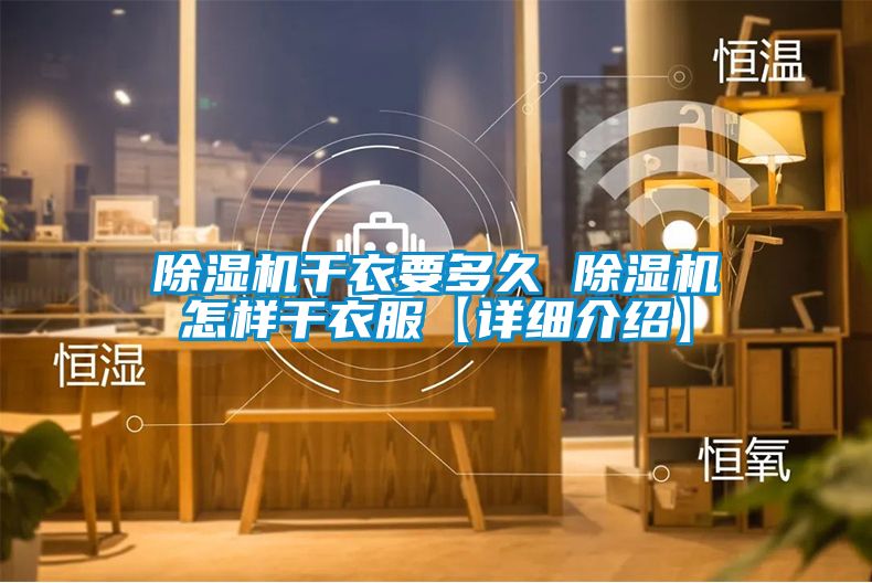 茄子视频懂你更多在线观看干衣要多久 茄子视频懂你更多在线观看怎样干衣服【详细介绍】
