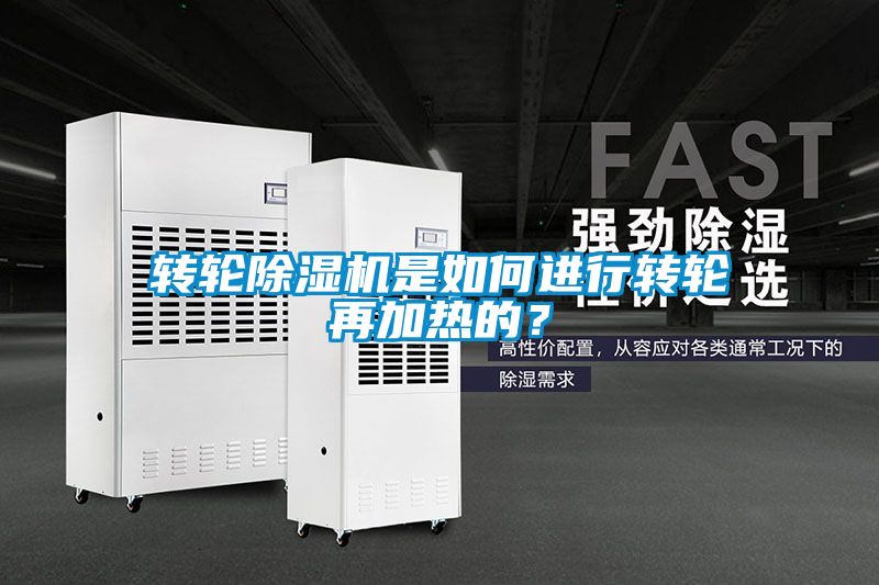 转轮茄子视频懂你更多在线观看是如何进行转轮再加热的？