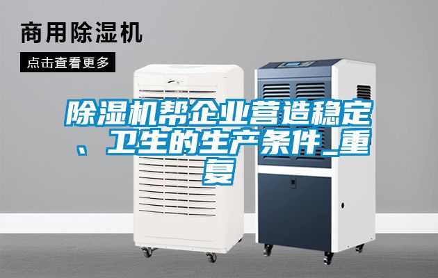 茄子视频懂你更多在线观看帮企业营造稳定、卫生的生产条件_重复