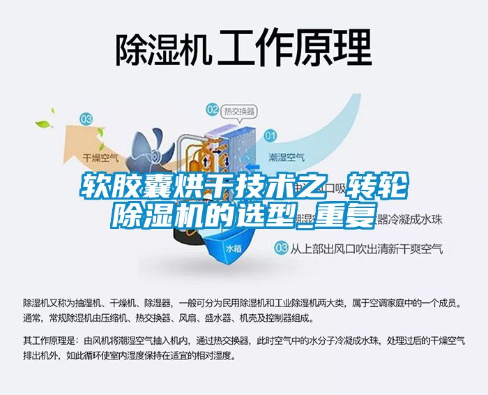 软胶囊烘干技术之 转轮茄子视频懂你更多在线观看的选型_重复