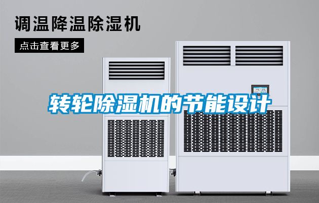 转轮茄子视频懂你更多在线观看的节能设计