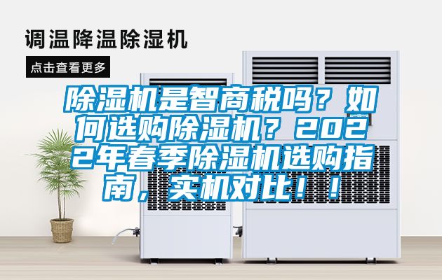 茄子视频懂你更多在线观看是智商税吗？如何选购茄子视频懂你更多在线观看？2022年春季茄子视频懂你更多在线观看选购指南，实机对比！！