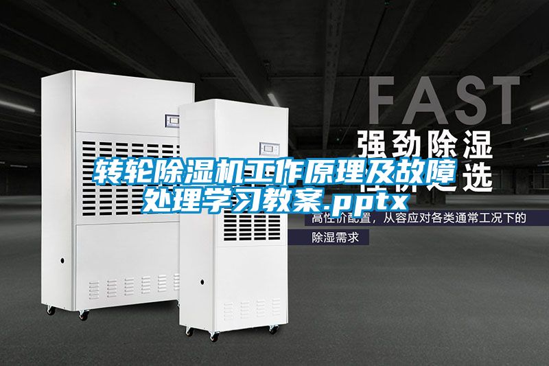 转轮茄子视频懂你更多在线观看工作原理及故障处理学习教案.pptx