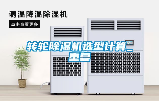 转轮茄子视频懂你更多在线观看选型计算_重复