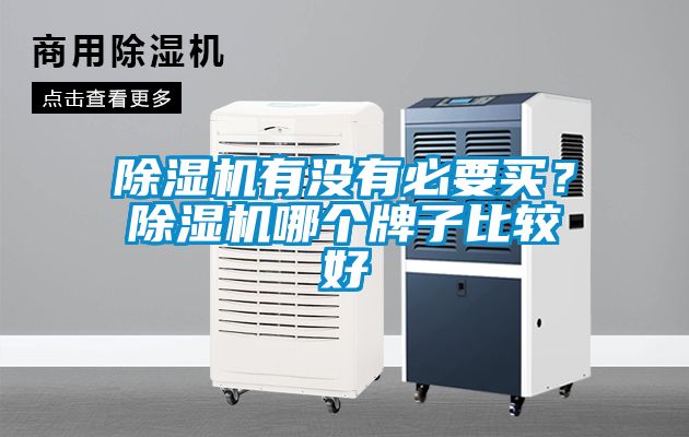 茄子视频懂你更多在线观看有没有必要买？茄子视频懂你更多在线观看哪个牌子比较好