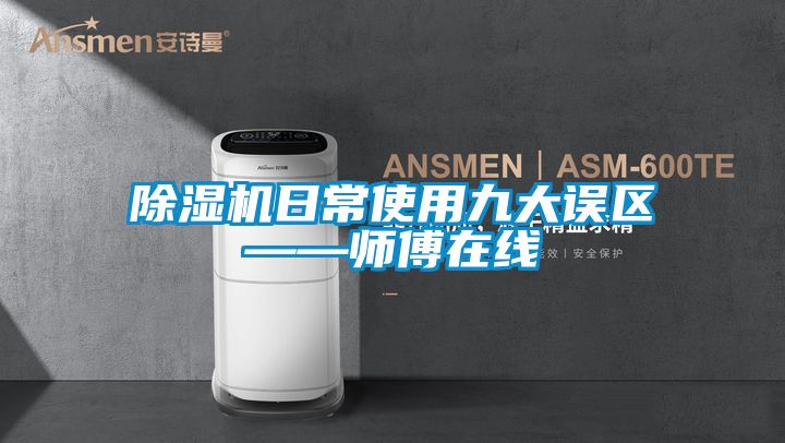 茄子视频懂你更多在线观看日常使用九大误区——师傅在线