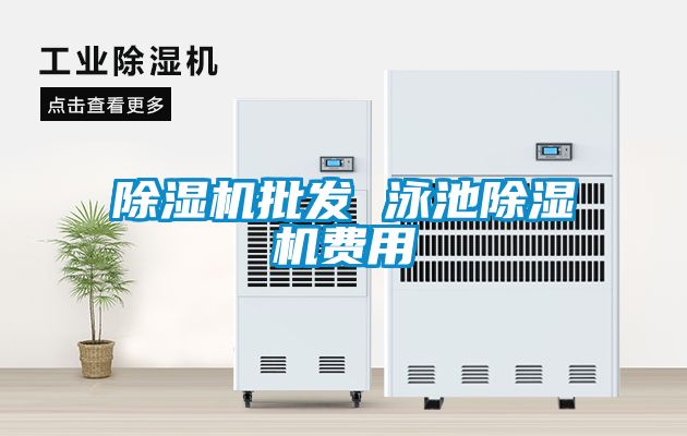 茄子视频懂你更多在线观看批发 泳池茄子视频懂你更多在线观看费用