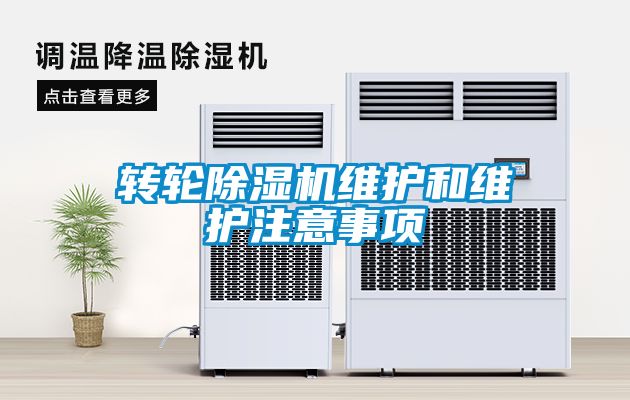 转轮茄子视频懂你更多在线观看维护和维护注意事项