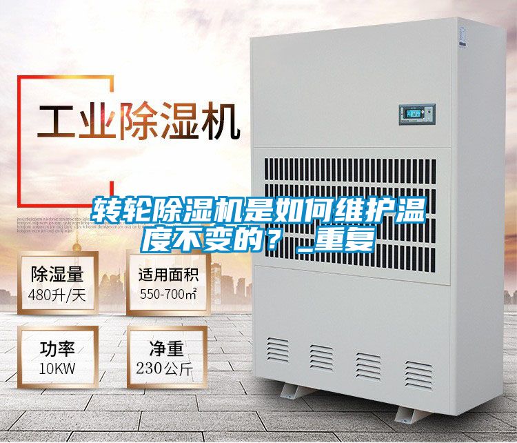 转轮茄子视频懂你更多在线观看是如何维护温度不变的？_重复