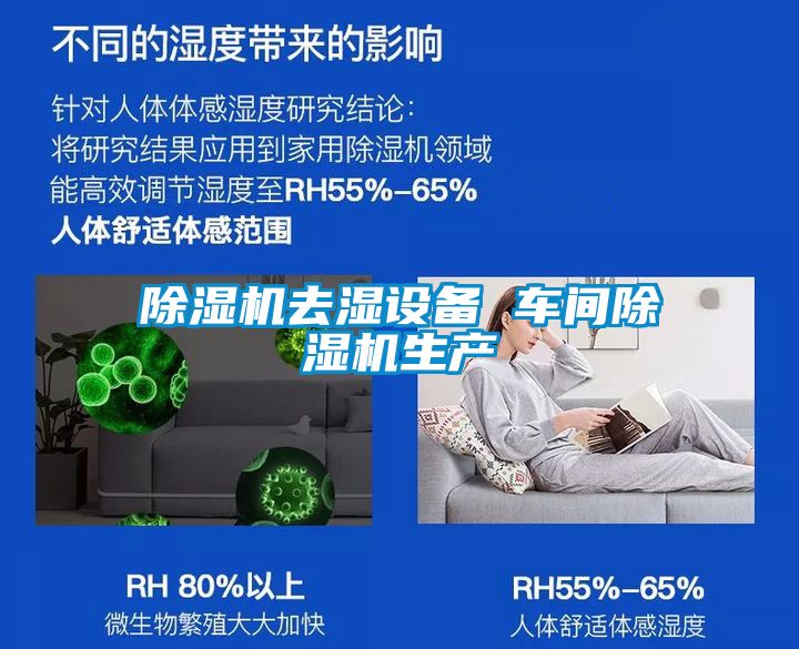 茄子视频懂你更多在线观看去湿设备 车间茄子视频懂你更多在线观看生产