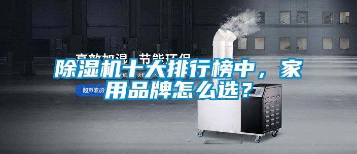 茄子视频懂你更多在线观看十大排行榜中，家用品牌怎么选？