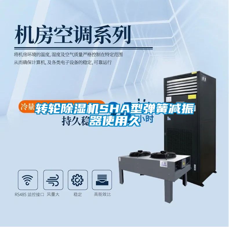转轮茄子视频懂你更多在线观看SHA型弹簧减振器使用久