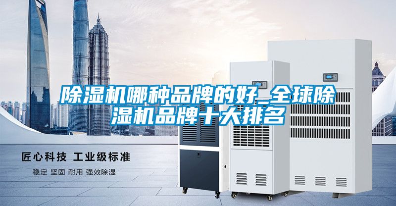 茄子视频懂你更多在线观看哪种品牌的好_全球茄子视频懂你更多在线观看品牌十大排名